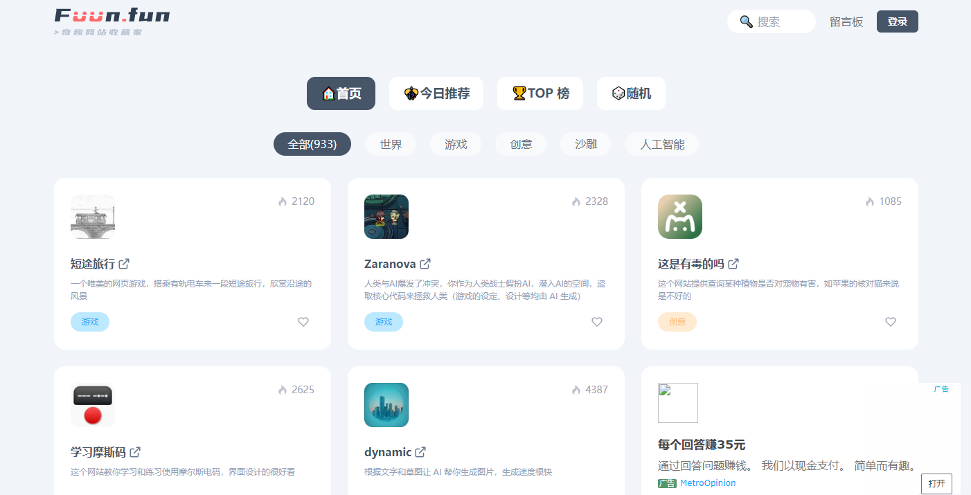 五个不常见的网站推荐，让你见识不一样的互联网世界