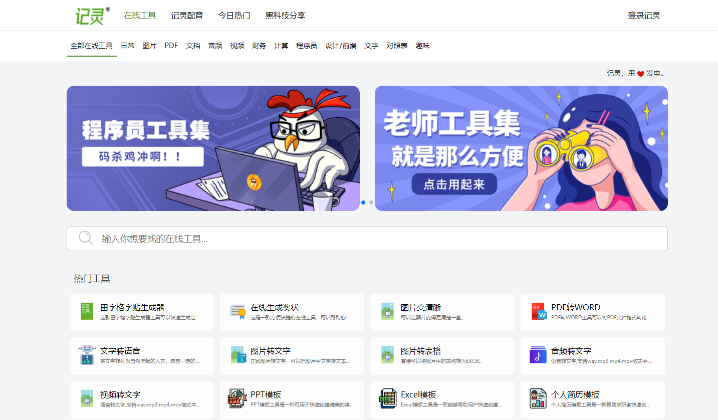 从学习到办公，这四个在线工具让您事半功倍！