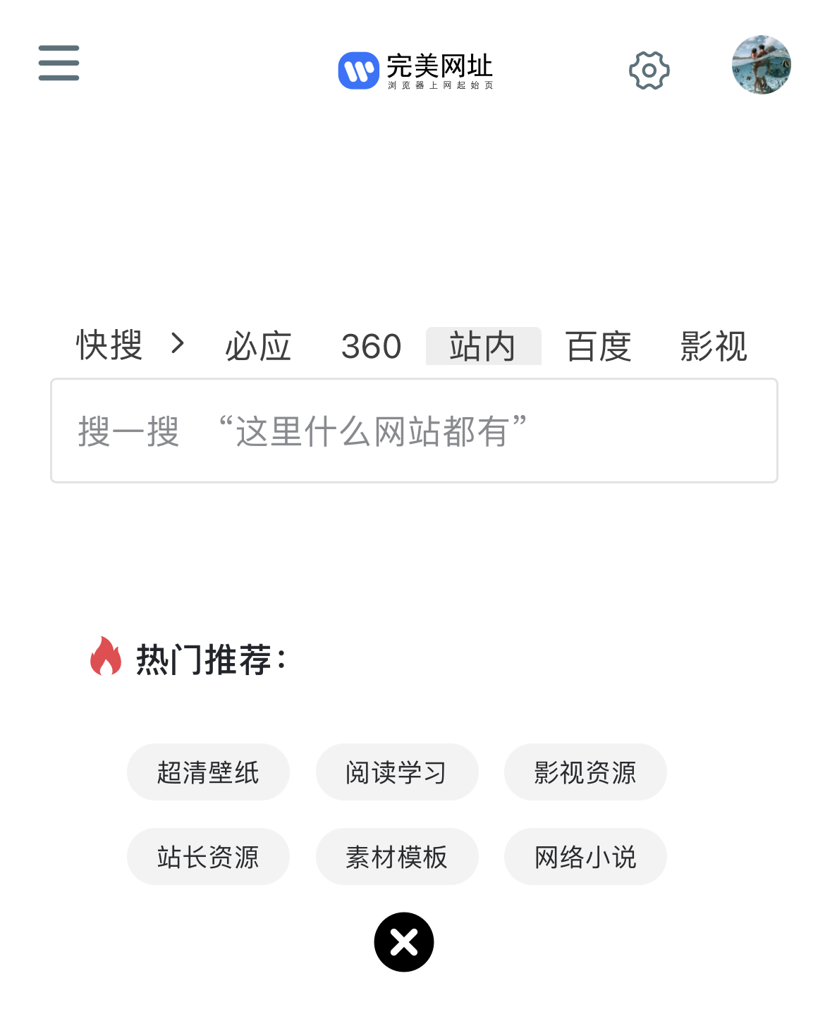 移动端页面更改，搜索栏相关问题