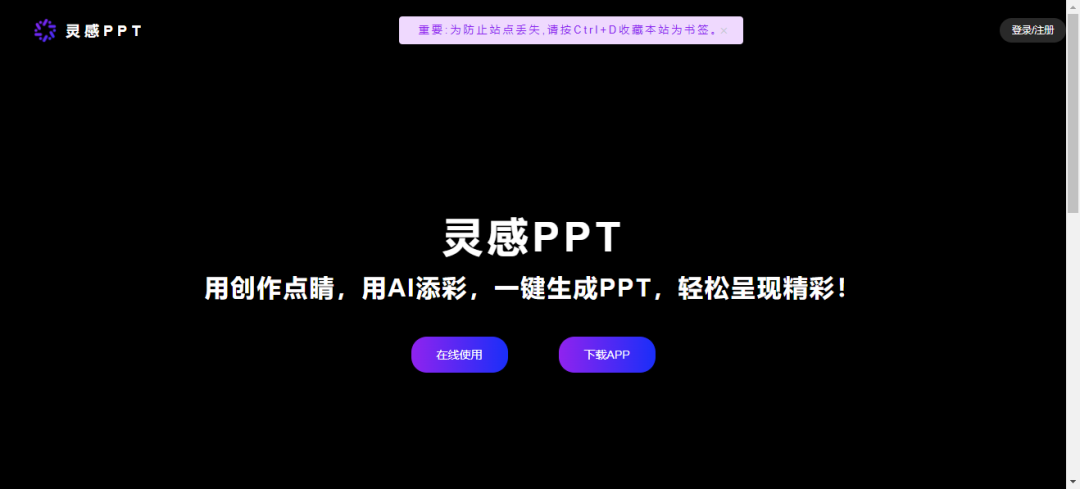 一站式唯美歌词、思维导图、PPT……这些高效宝藏网站，让你事半功倍！