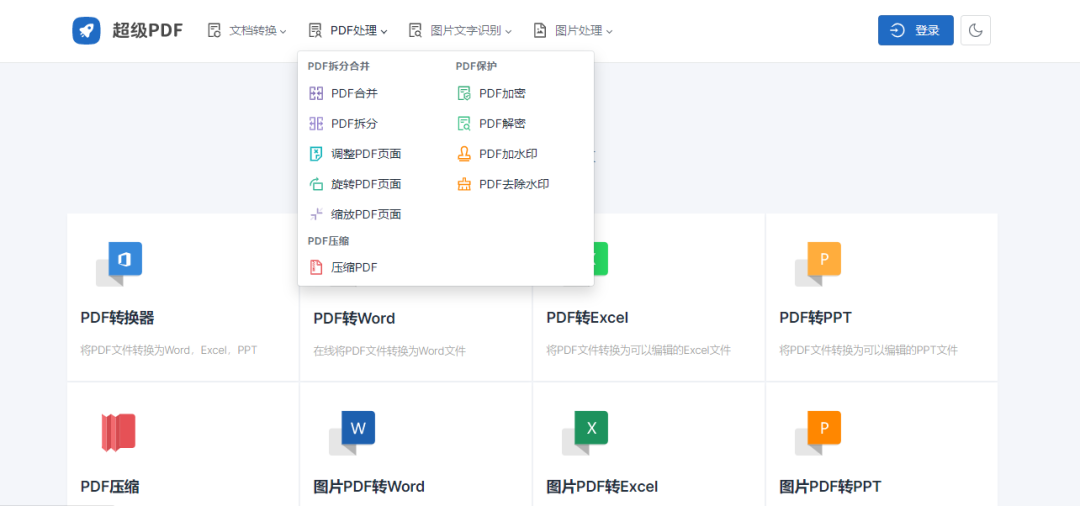 7个高质量的PDF在线转换网站工具推荐，附网址