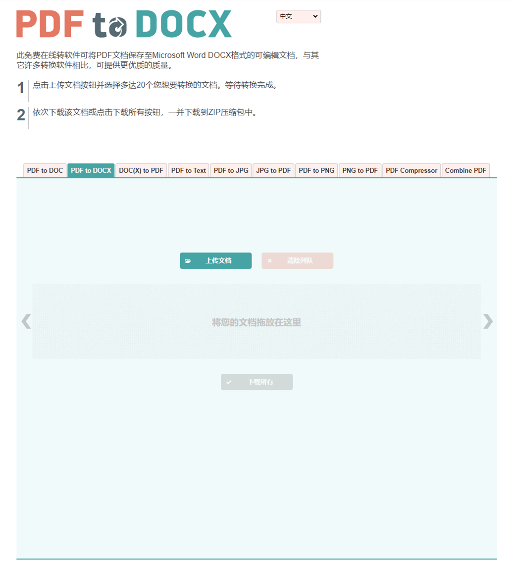 7个高质量的PDF在线转换网站工具推荐，附网址
