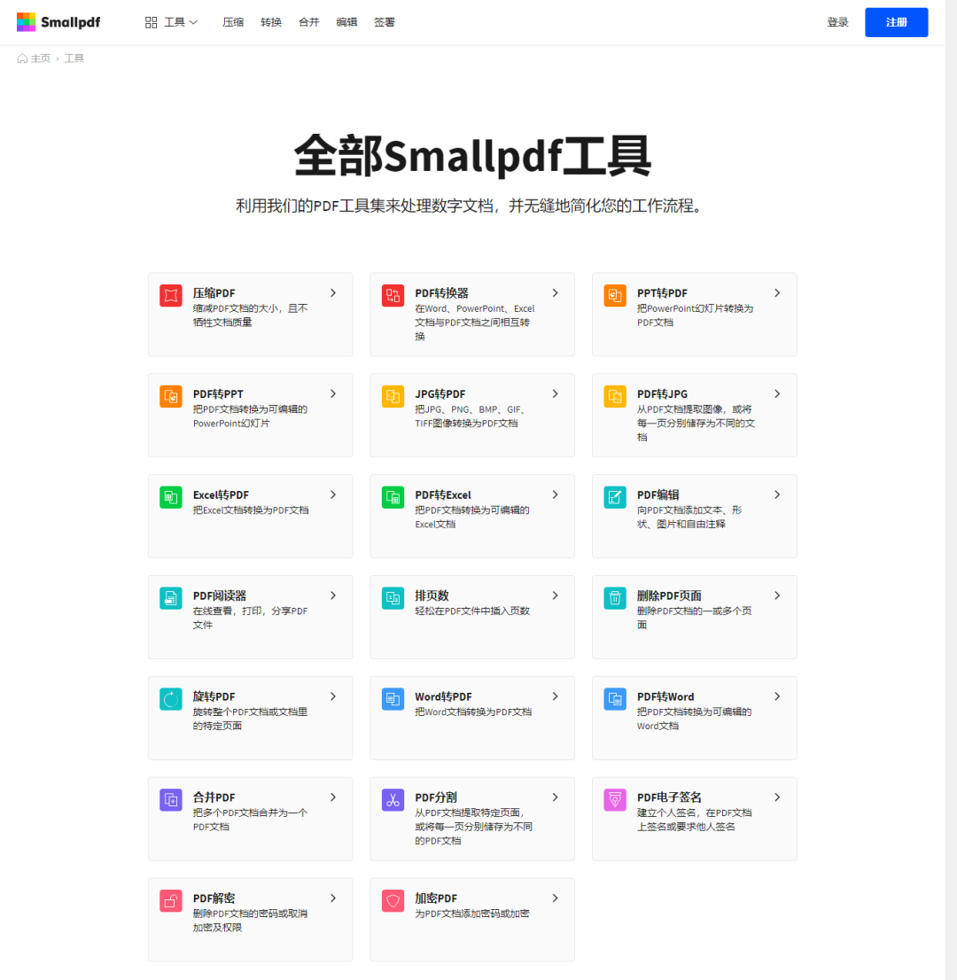 7个高质量的PDF在线转换网站工具推荐，附网址