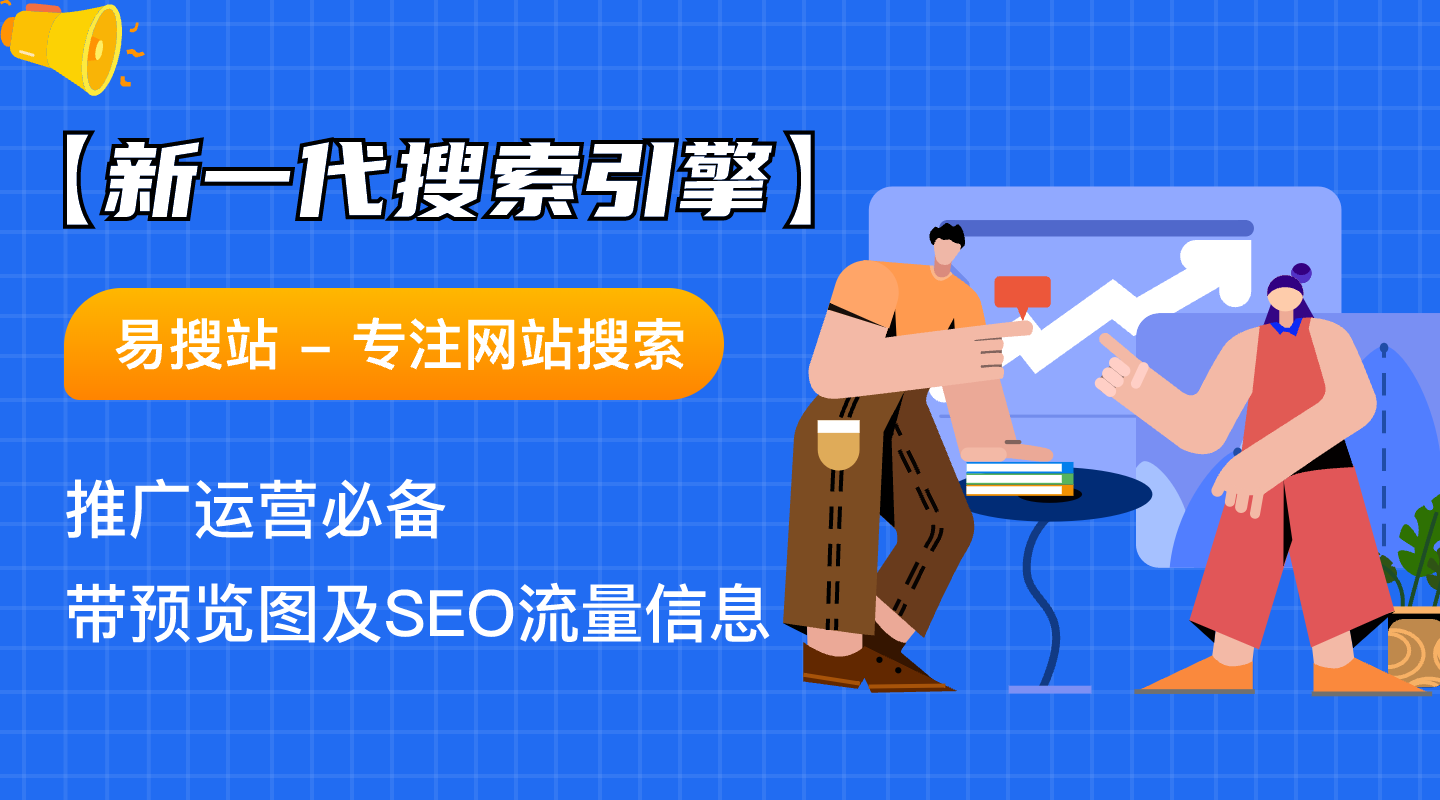 网站搜索神器