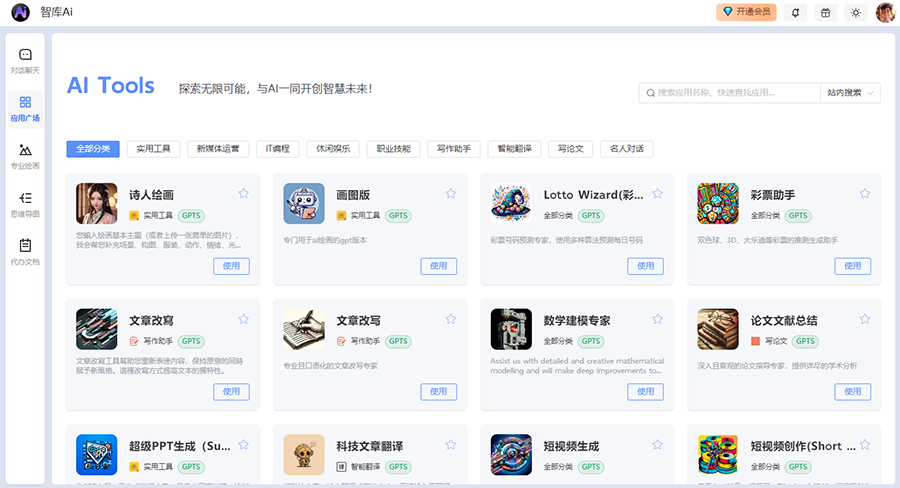 这款AI工具无需登录即刻体验，GPT3.5，GPT4.0，GPTs
