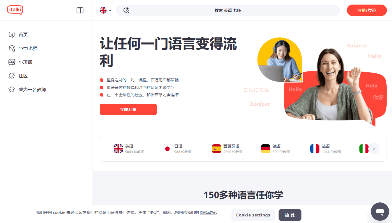 italki 爱拓奇