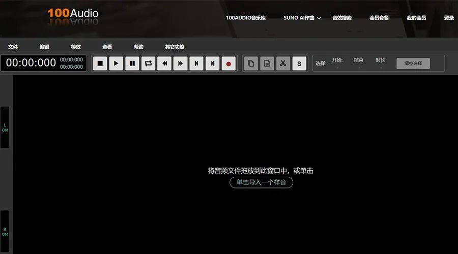 音频编辑网站推荐，免费的音频编辑器