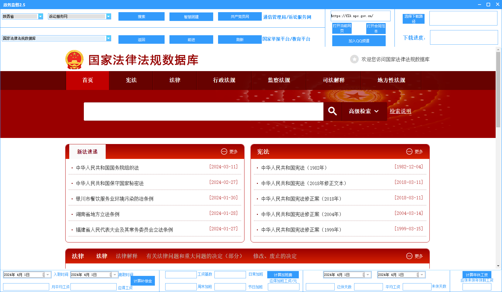 政务监督2.5修