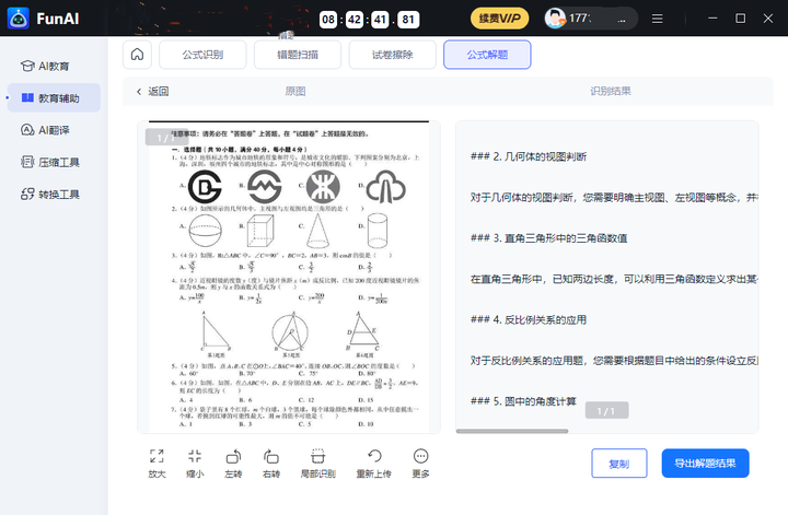 有哪些好用的AI工具或者工具集网站？（5）