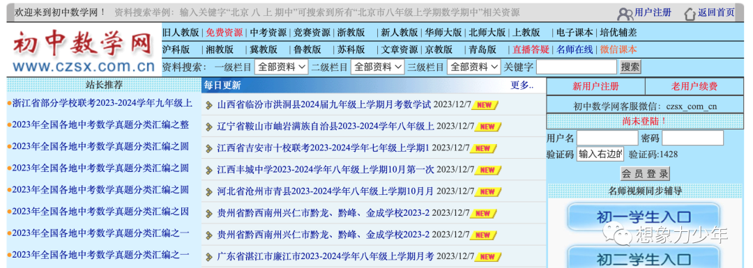 分享几个特别有用的数学网站，绝对事半功倍！
