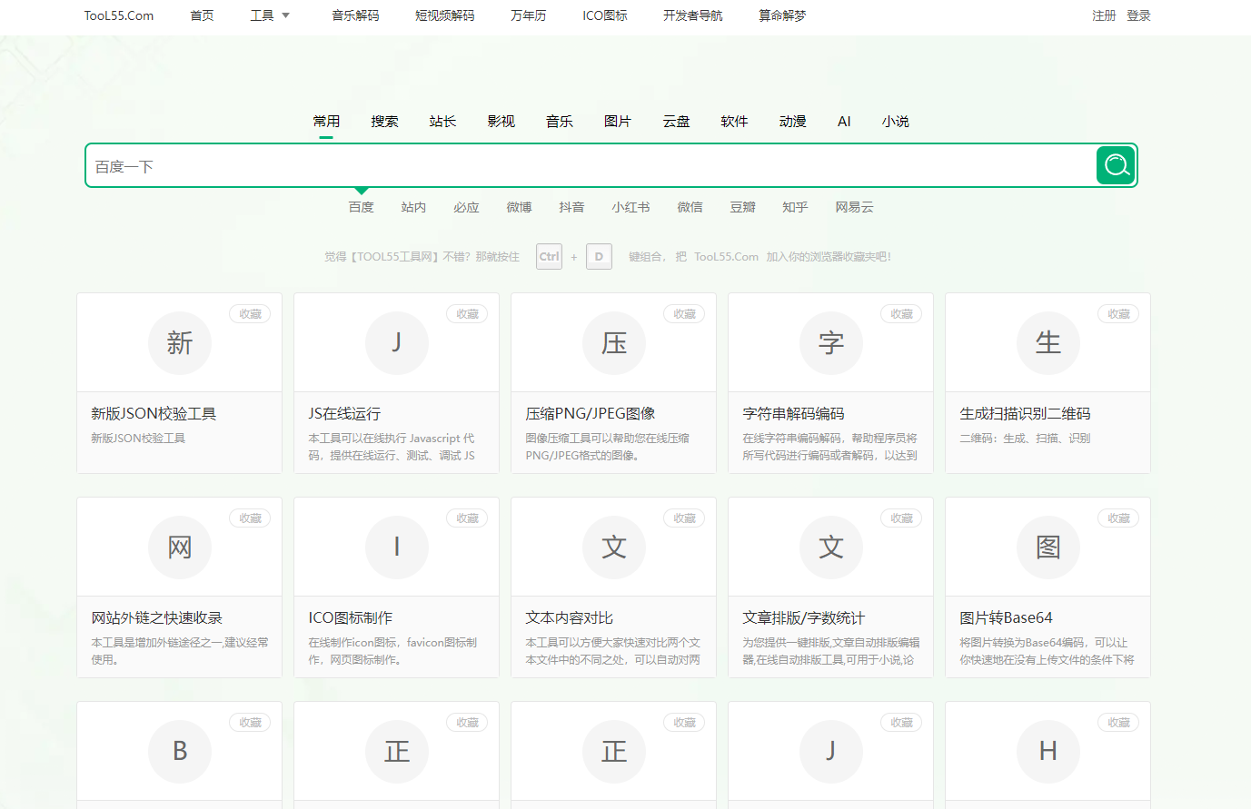 今天心血来潮，干货分享几个我常用的好站！