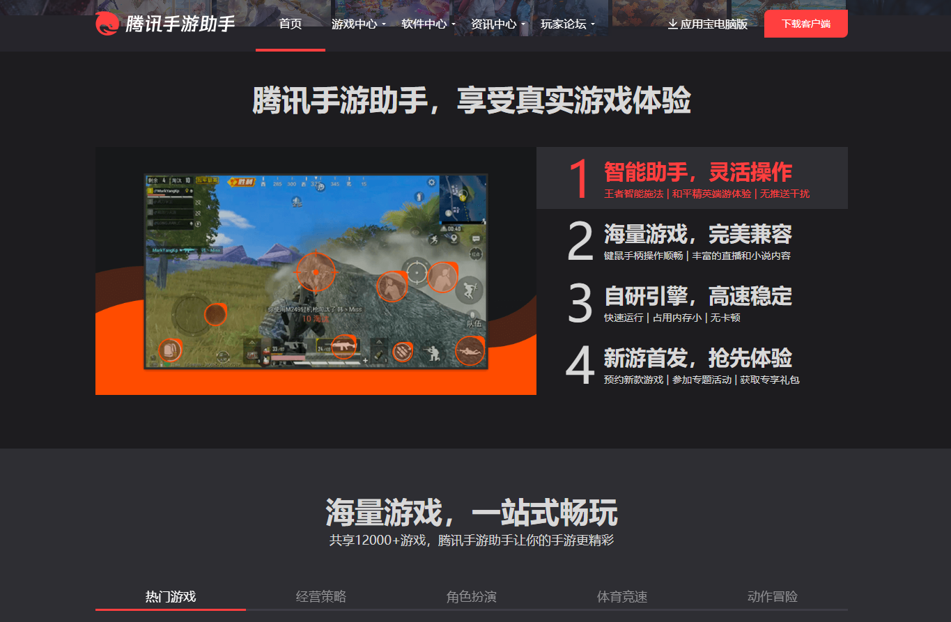 腾讯手游助手
