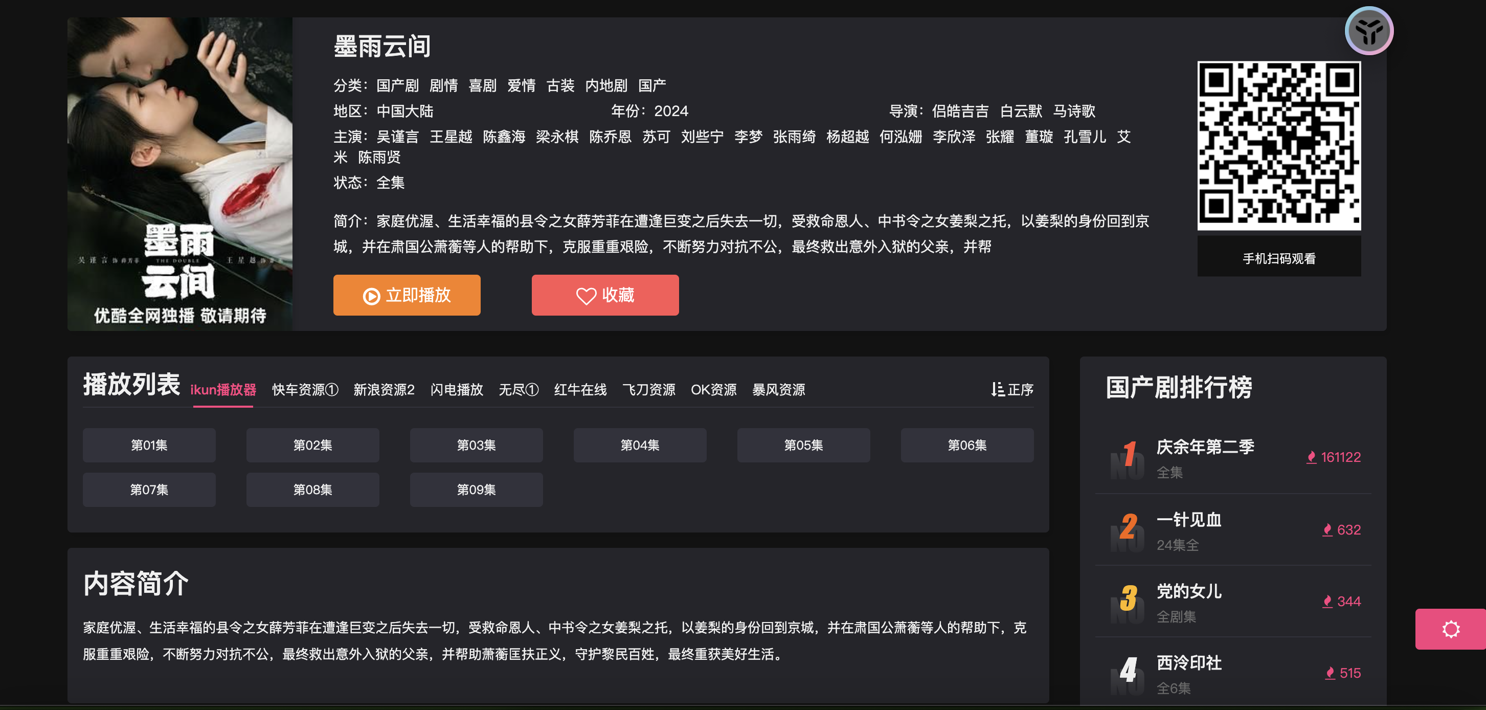 免费高质量观影首选，小咪影视