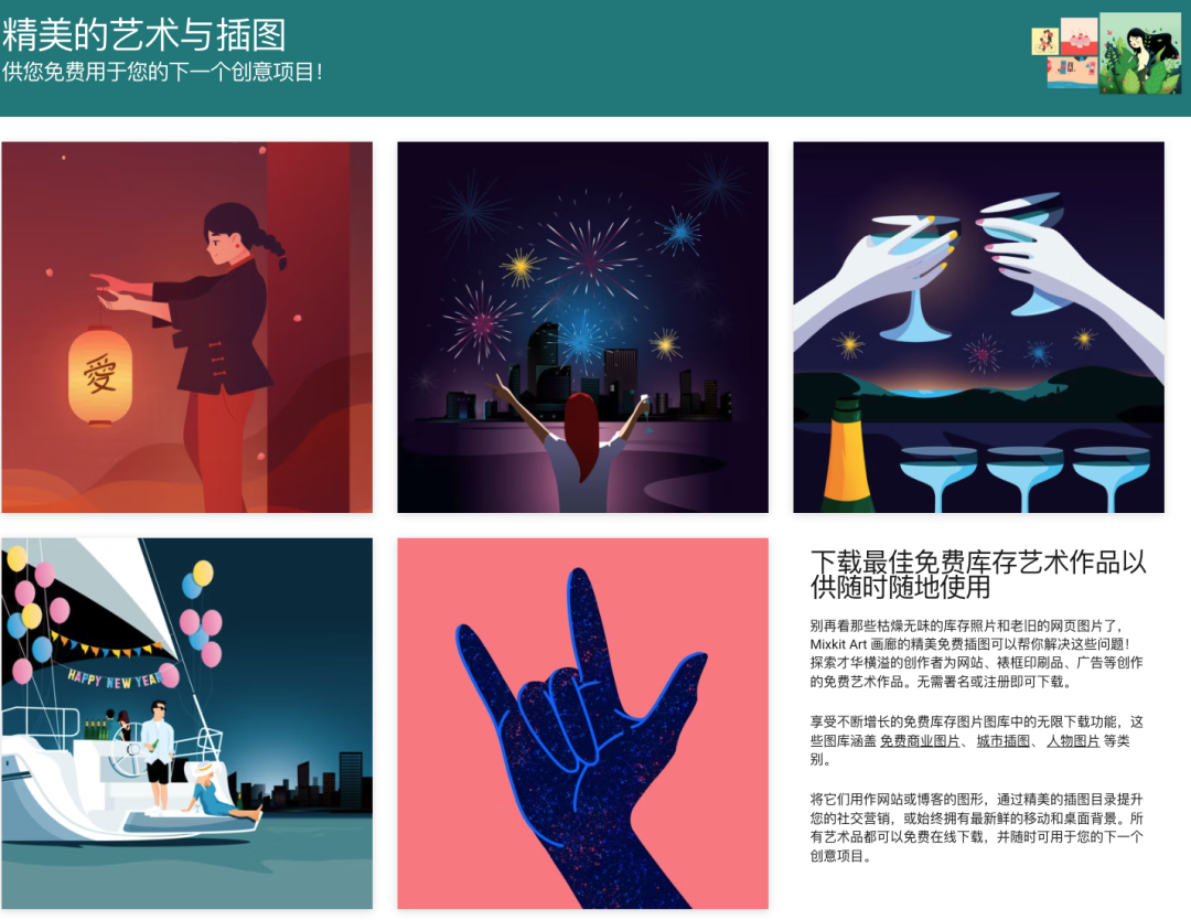 16个免费可商用插画素材网站推荐!设计师必备!