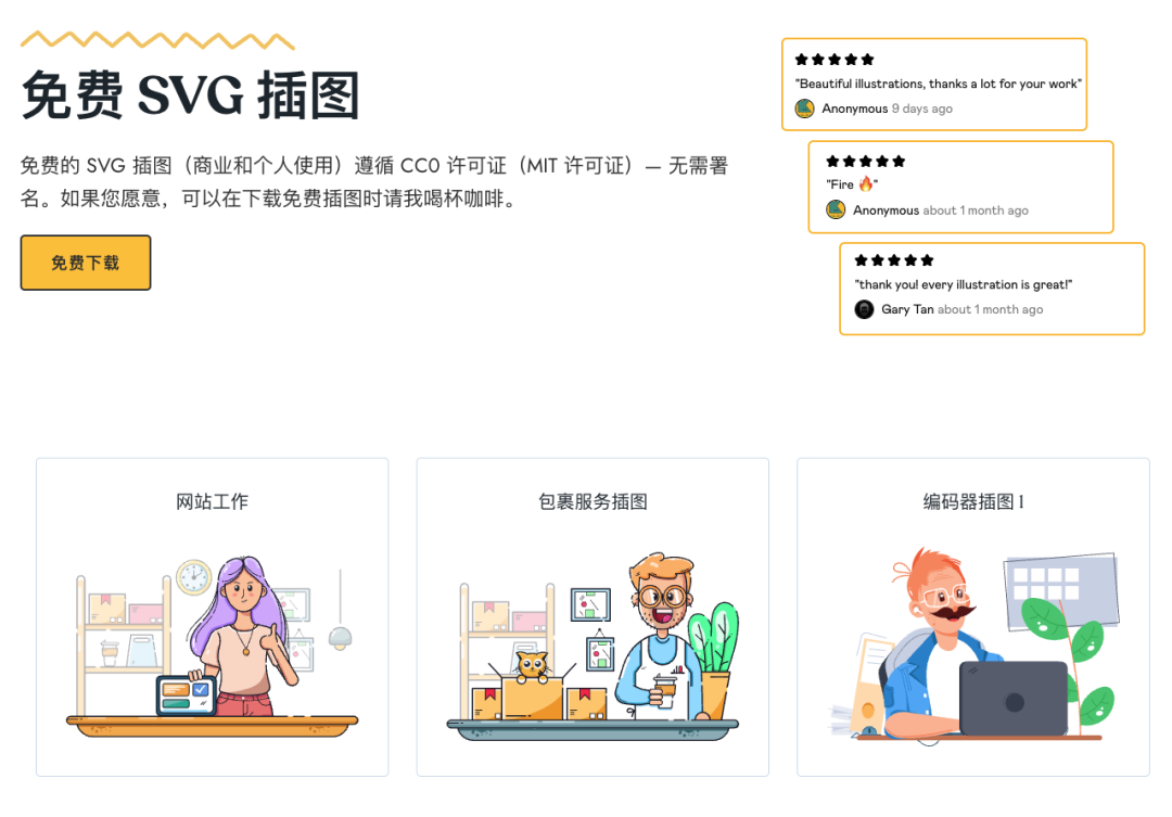 16个免费可商用插画素材网站推荐!设计师必备!