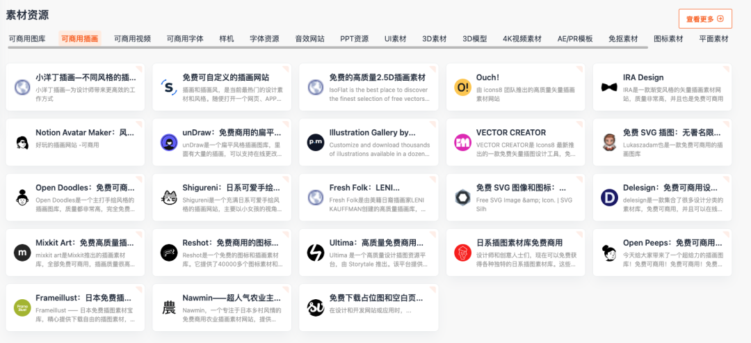 16个免费可商用插画素材网站推荐!设计师必备!