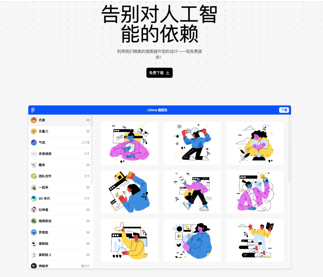 16个免费可商用插画素材网站推荐!设计师必备!