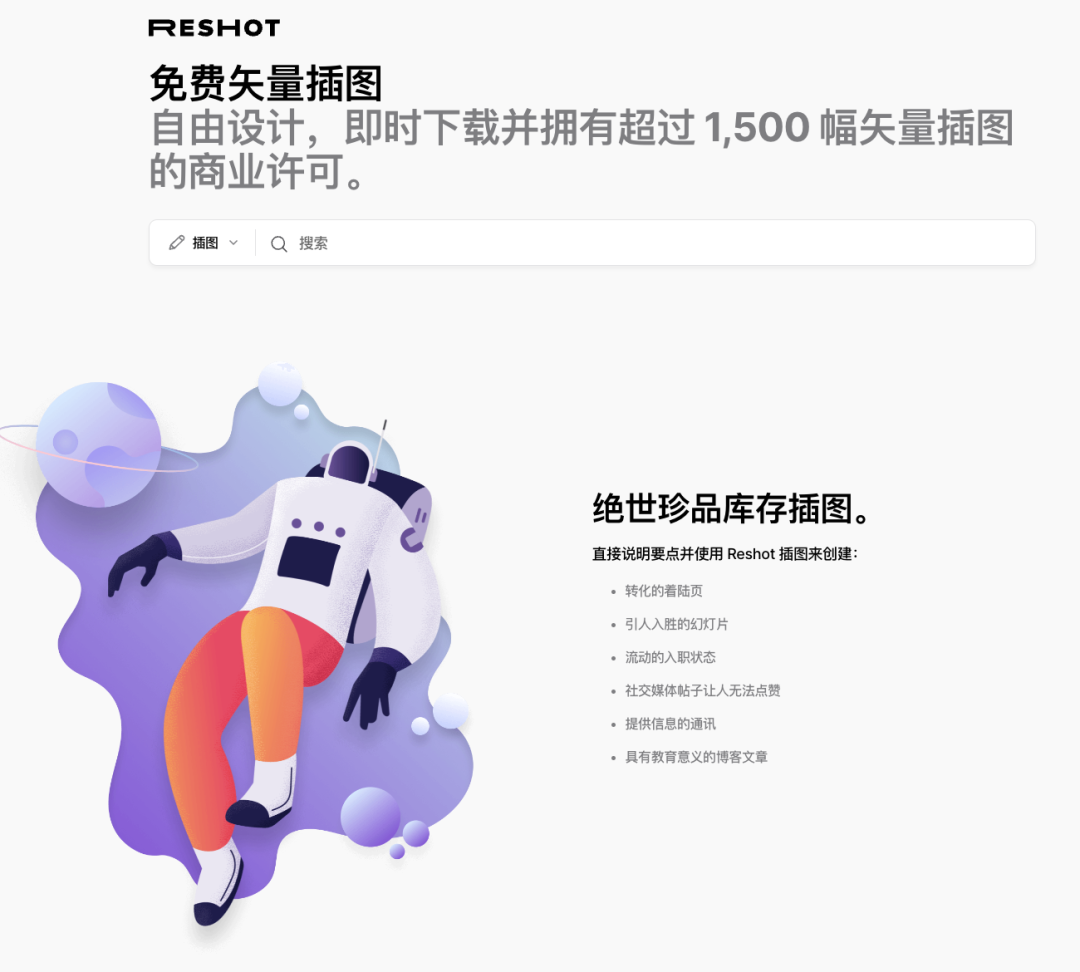 16个免费可商用插画素材网站推荐!设计师必备!