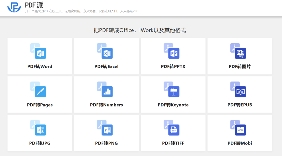 这么好用的PDF编辑网站,还免费!