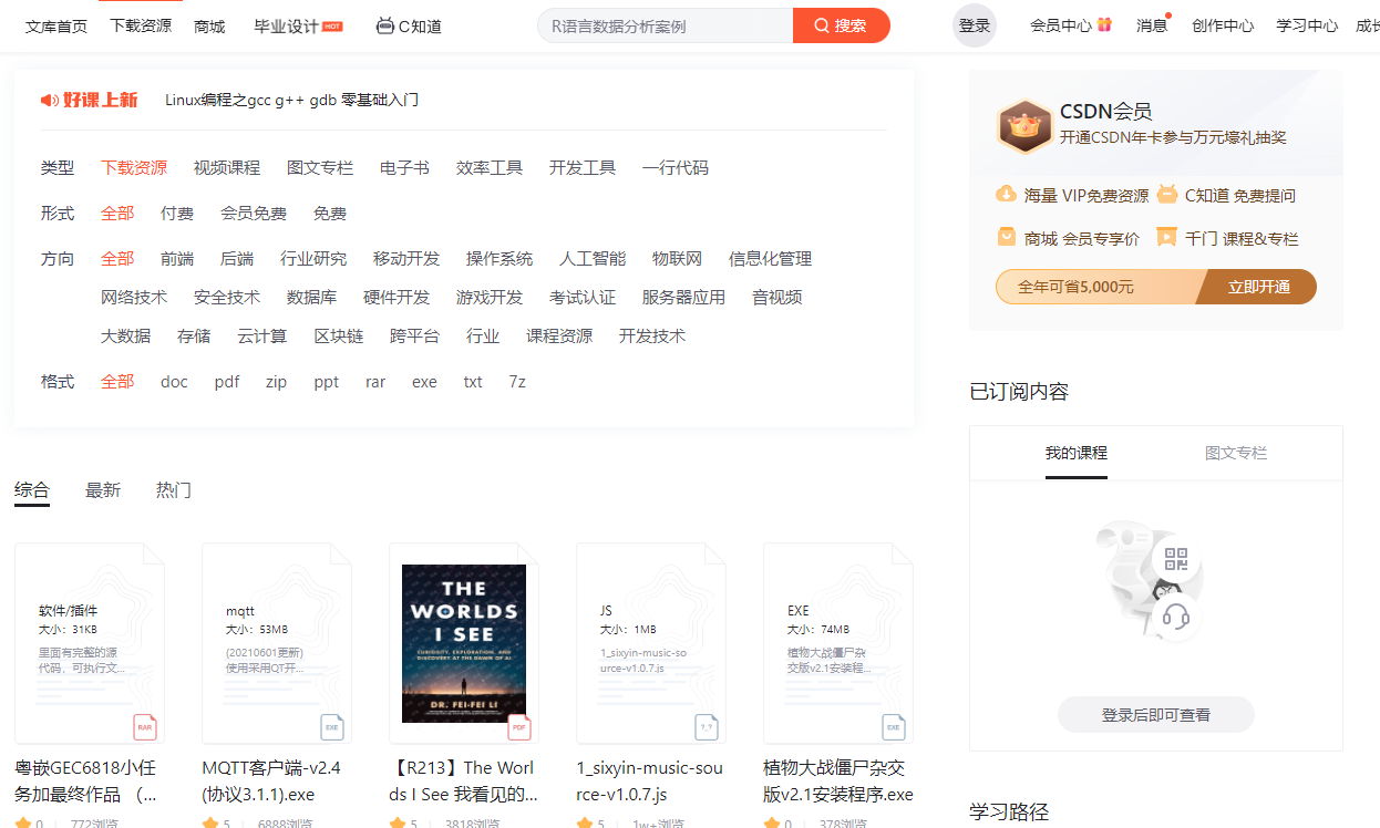 CSDN开发者资源下载