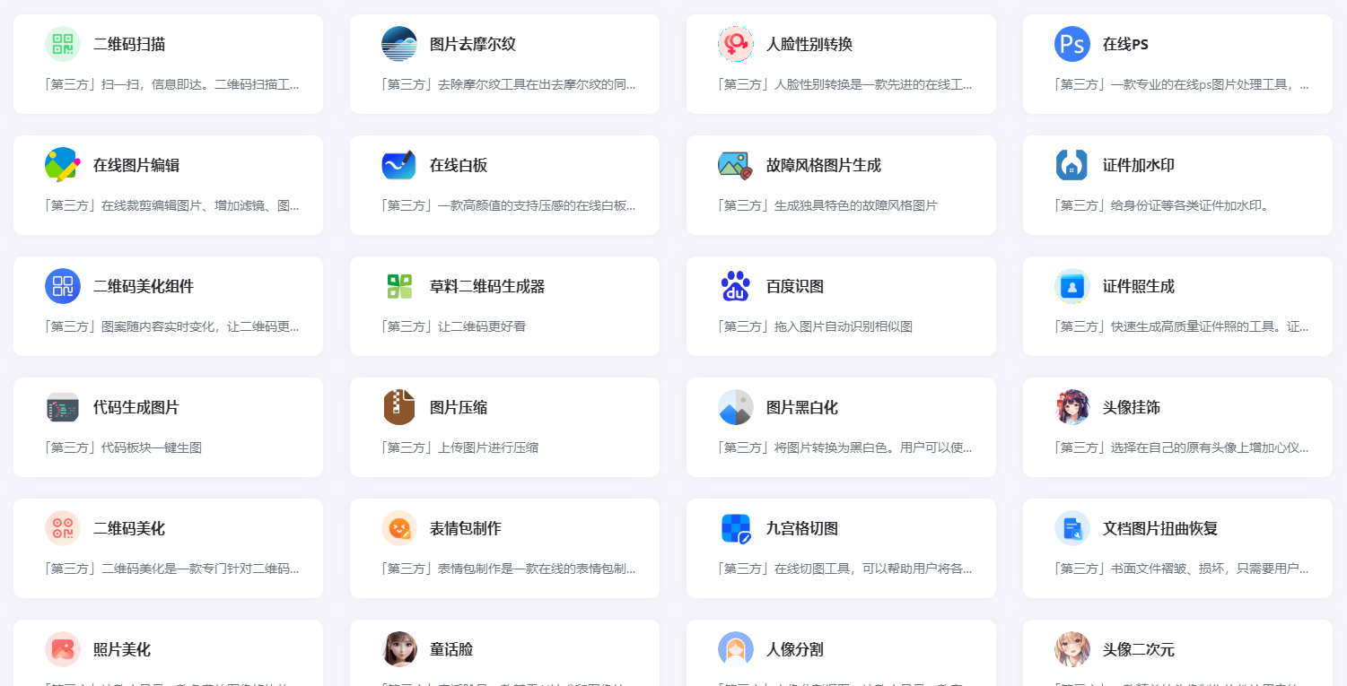 图片处理工具集