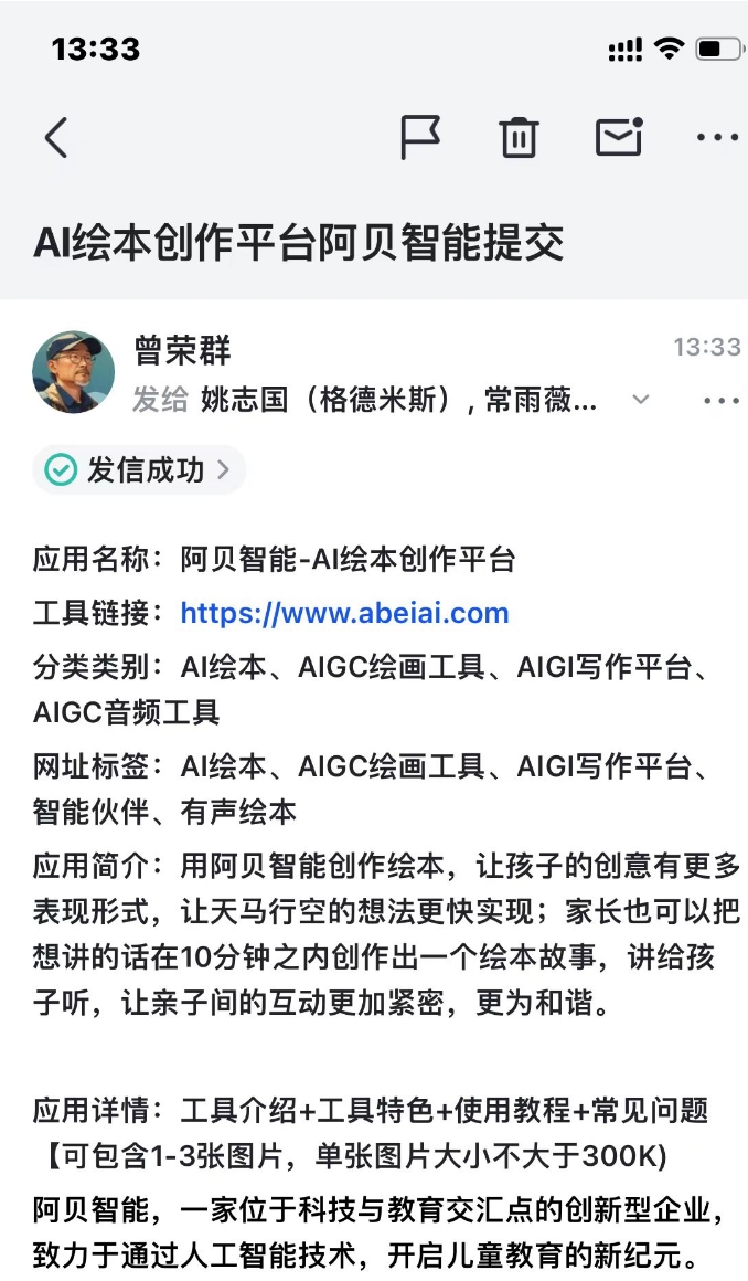 南京阿贝智能，儿童创作绘本AI应用