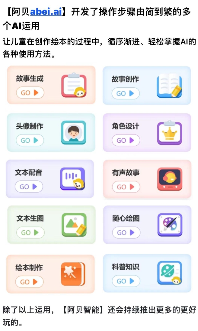 南京阿贝智能，儿童创作绘本AI应用