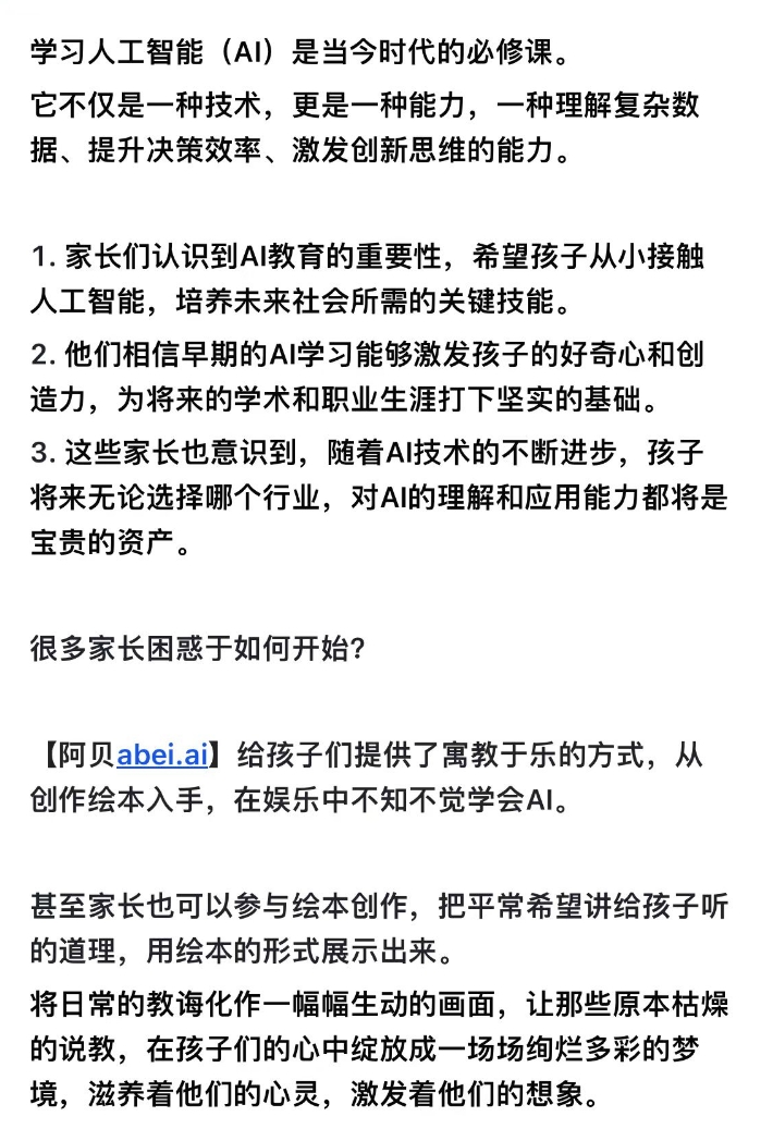 南京阿贝智能，儿童创作绘本AI应用