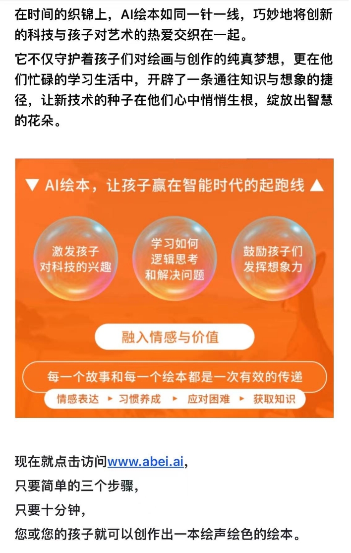南京阿贝智能，儿童创作绘本AI应用