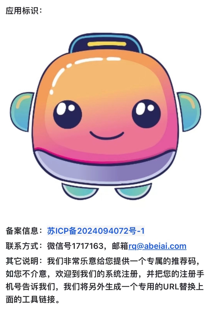 南京阿贝智能，儿童创作绘本AI应用