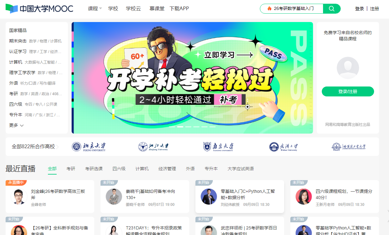 国内免费的在线课程平台哪里可以找到?