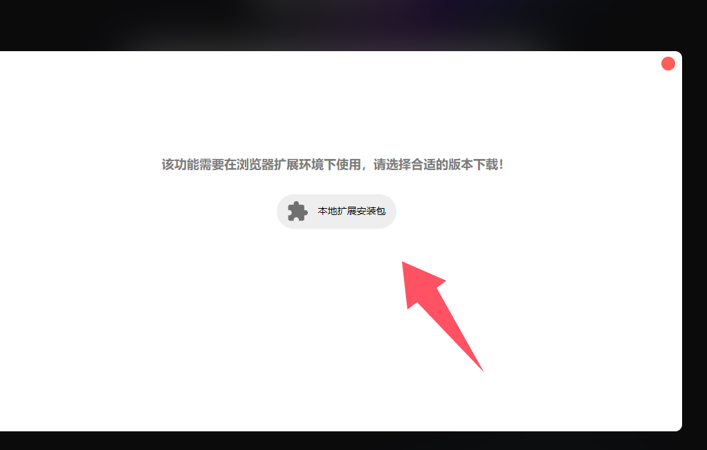 newtab怎么安装扩展？