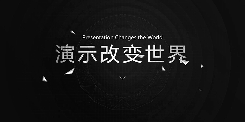 如何免费获得专业的演讲和演示工具？
