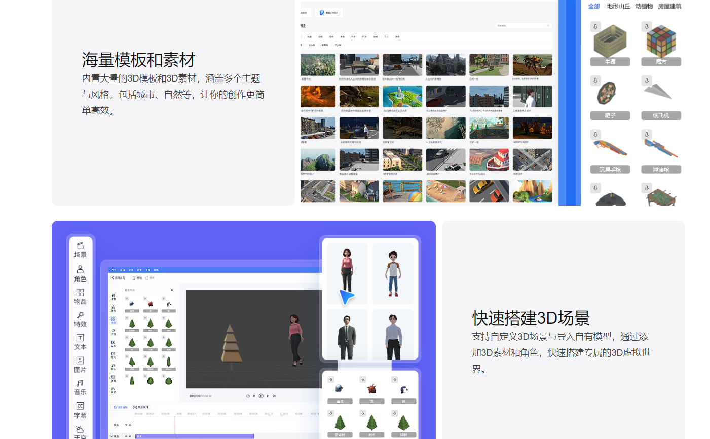 万彩3D