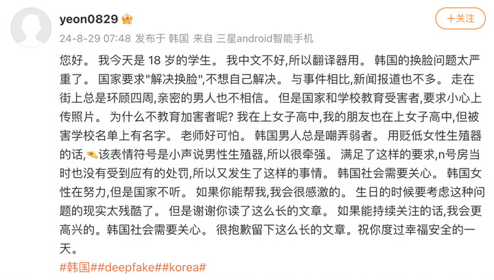 韩国 N 号房再现！大量女性被 AI 换脸在微博求助，涉及 500 所学校，超过 22 万人参与