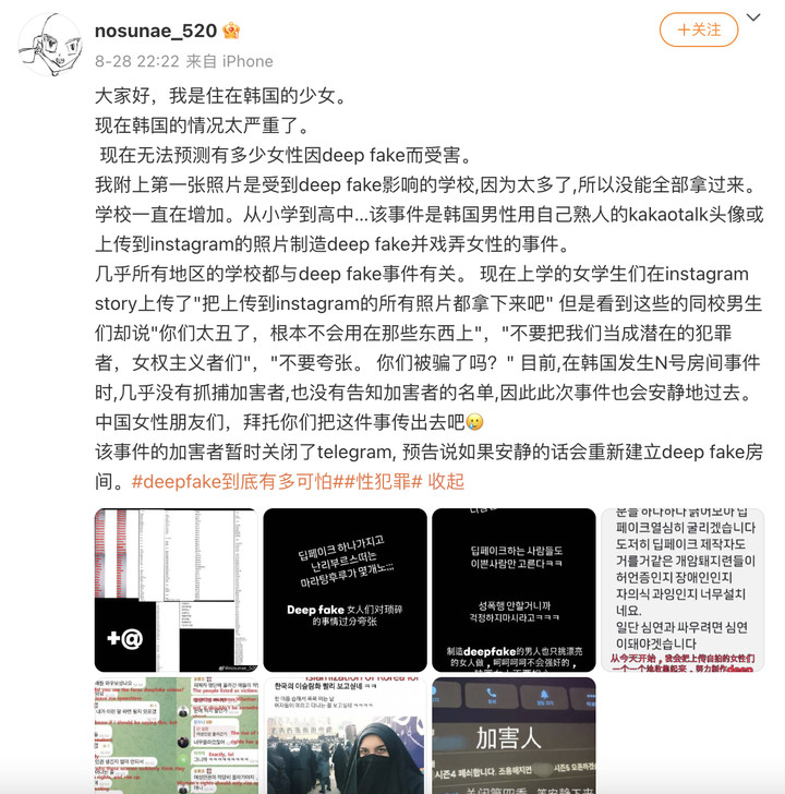 韩国 N 号房再现！大量女性被 AI 换脸在微博求助，涉及 500 所学校，超过 22 万人参与