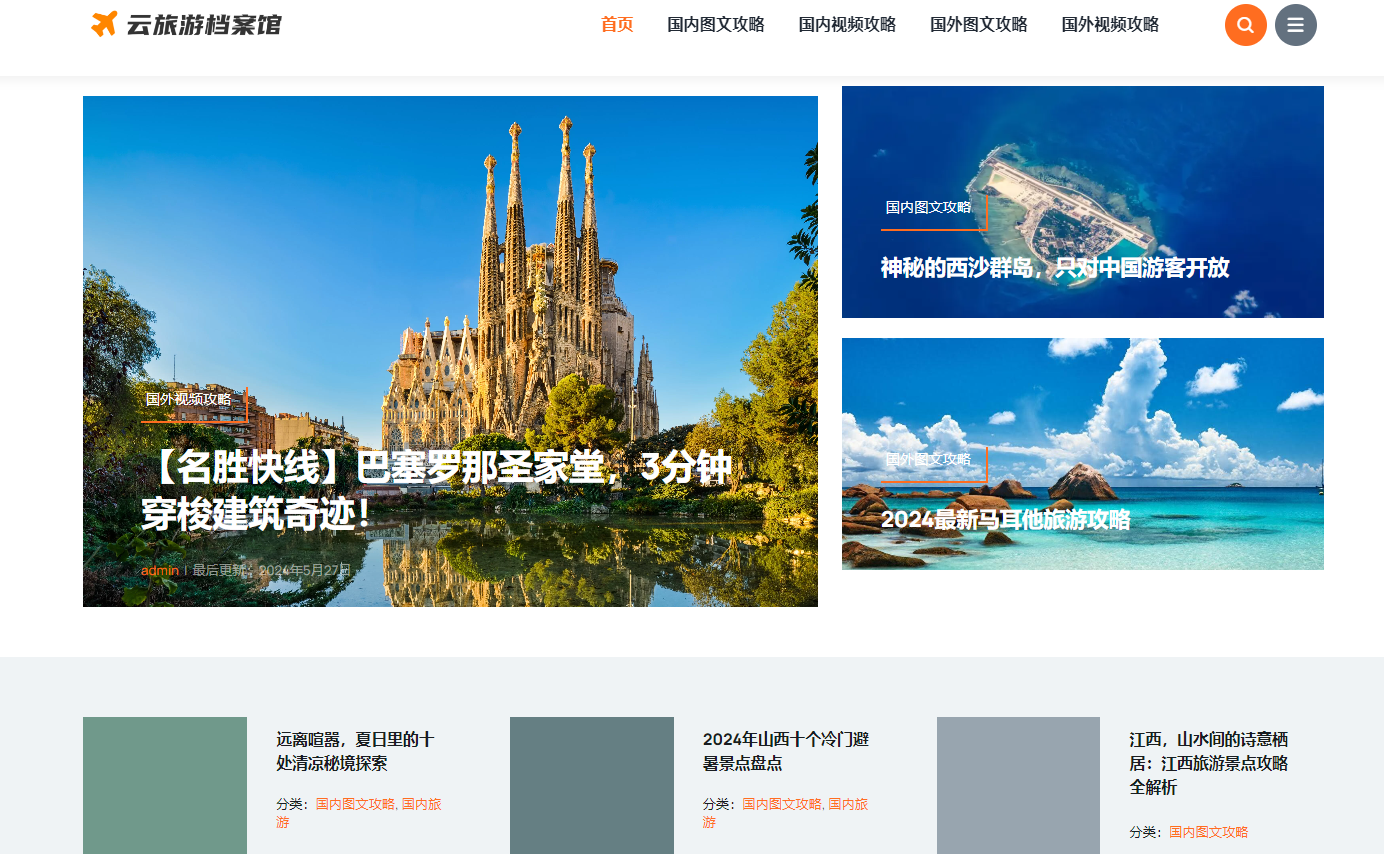 哪些网址可以找到详细的旅游攻略资源？