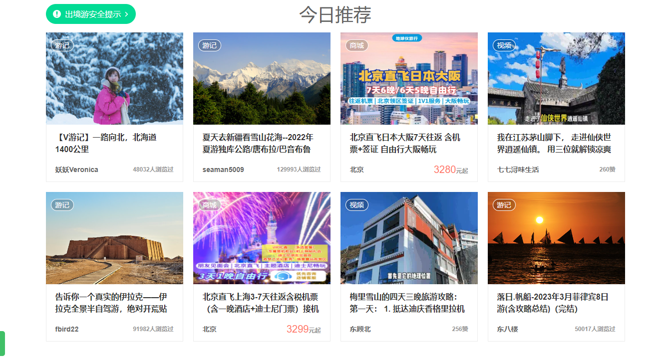哪些网址可以找到详细的旅游攻略资源？