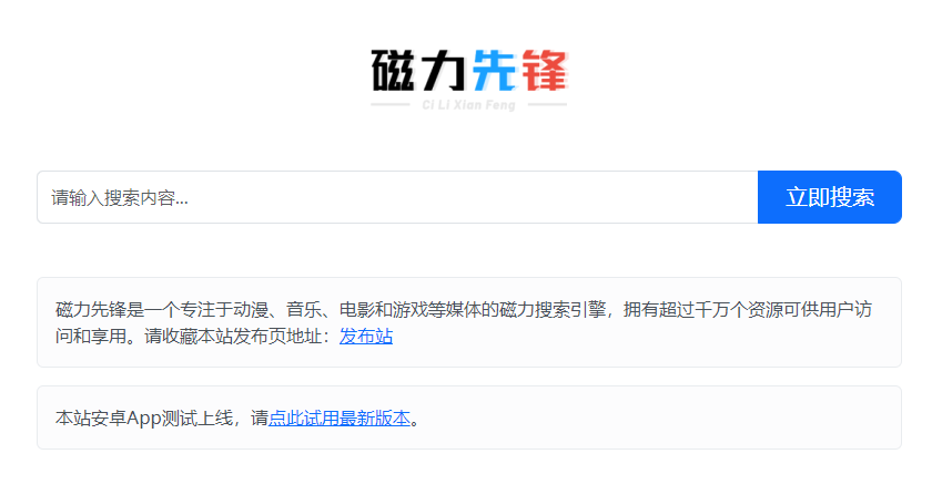 BT磁力网站大全