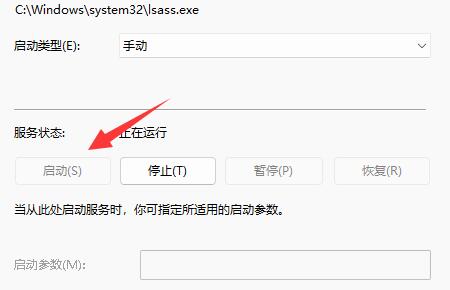 Win11创建pin失败怎么解决?