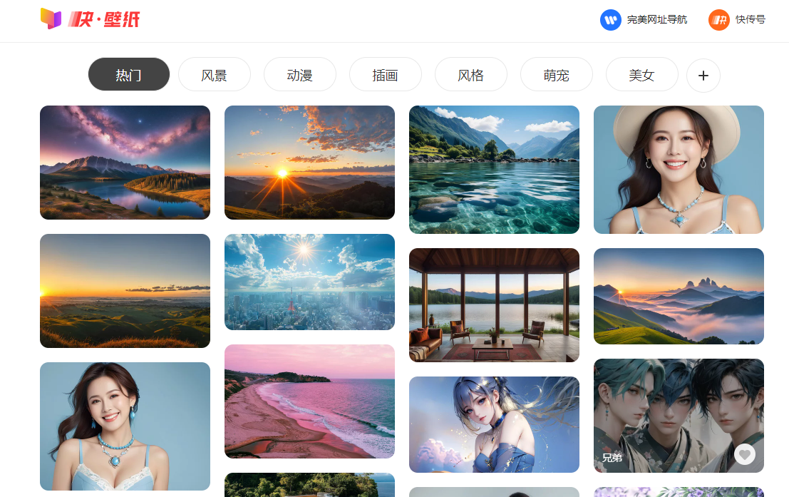 快壁纸