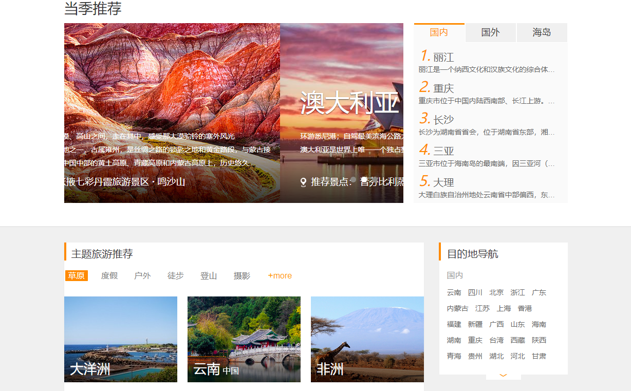 哪些网址可以找到详细的旅游攻略资源？
