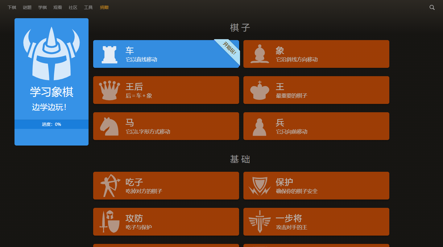 学国际象棋