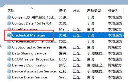 Win11创建pin失败怎么解决?