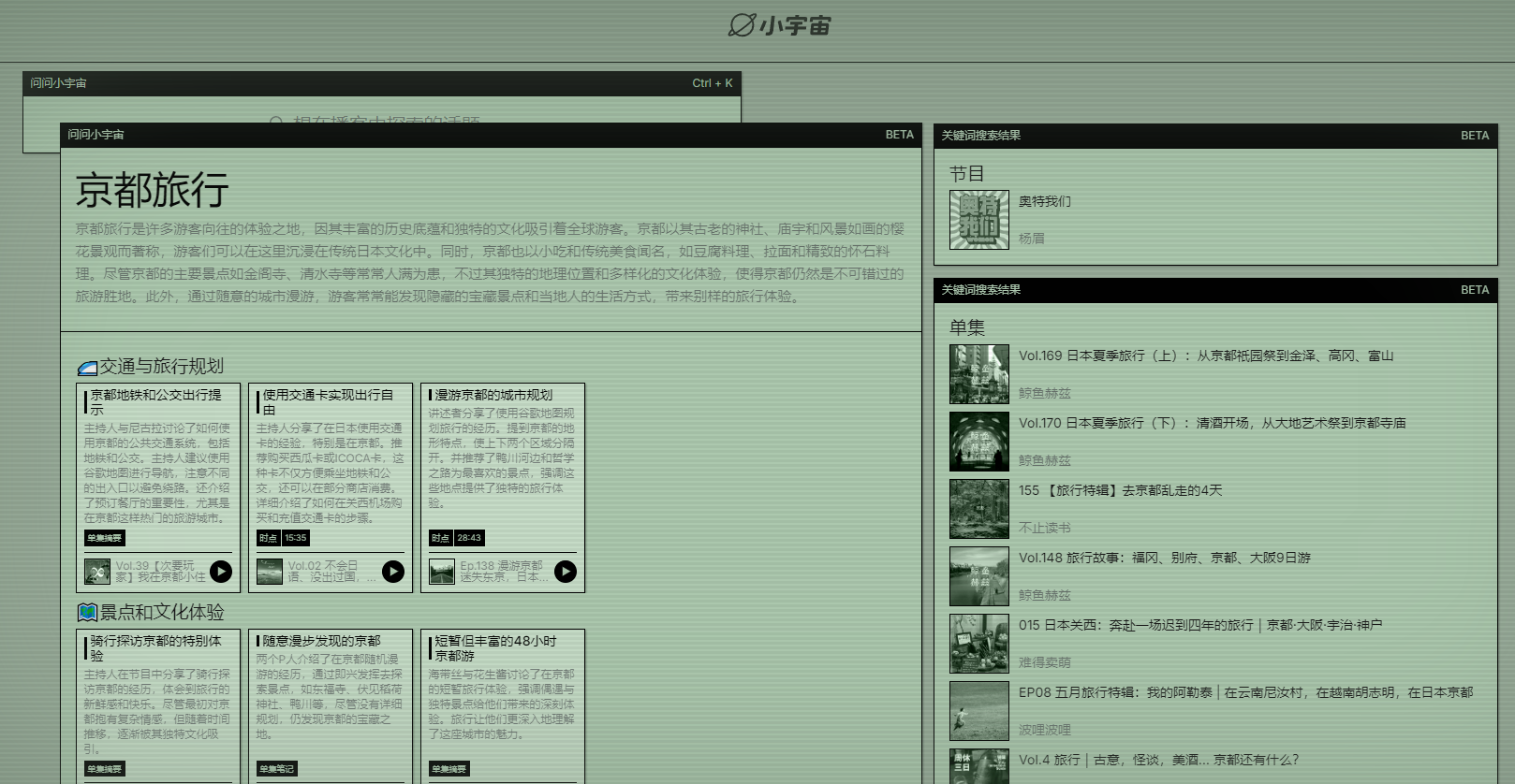 问问小宇宙