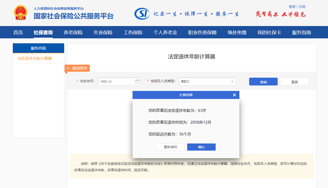 法定退休年龄计算器