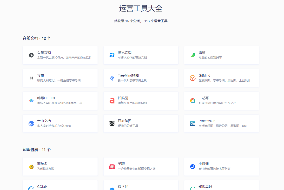 小码运营工具大全