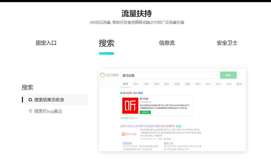 360小程序开放平台