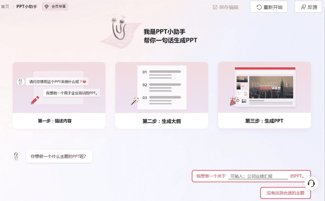 Office PPT小助手