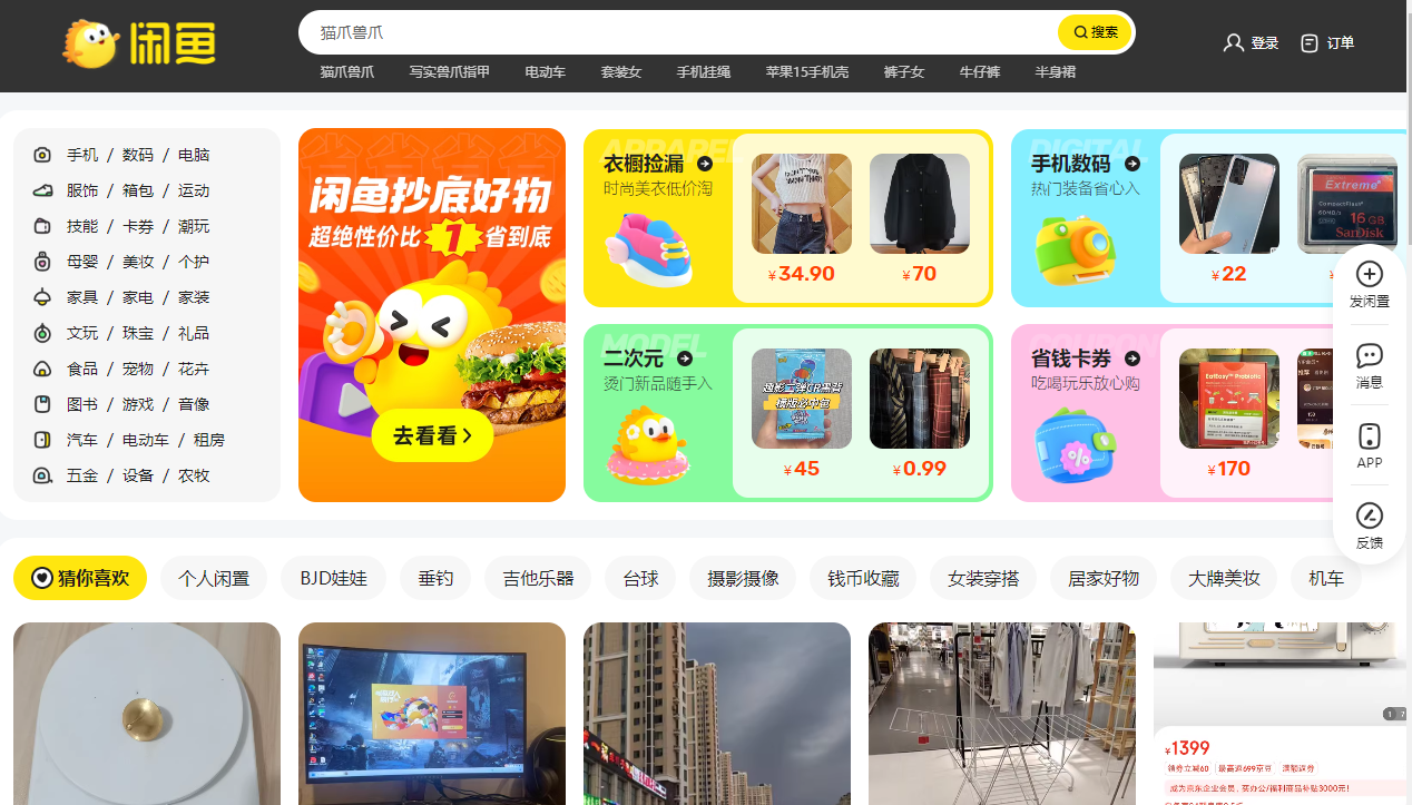闲鱼